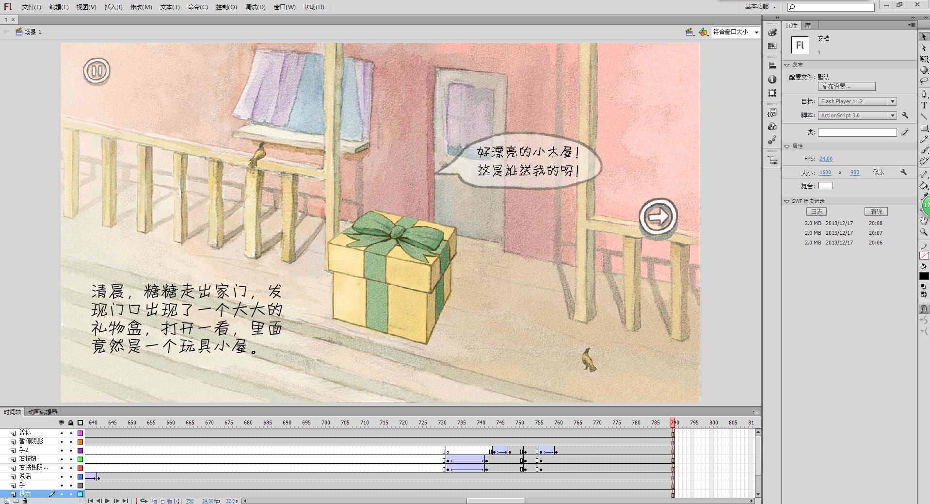 制作过程3