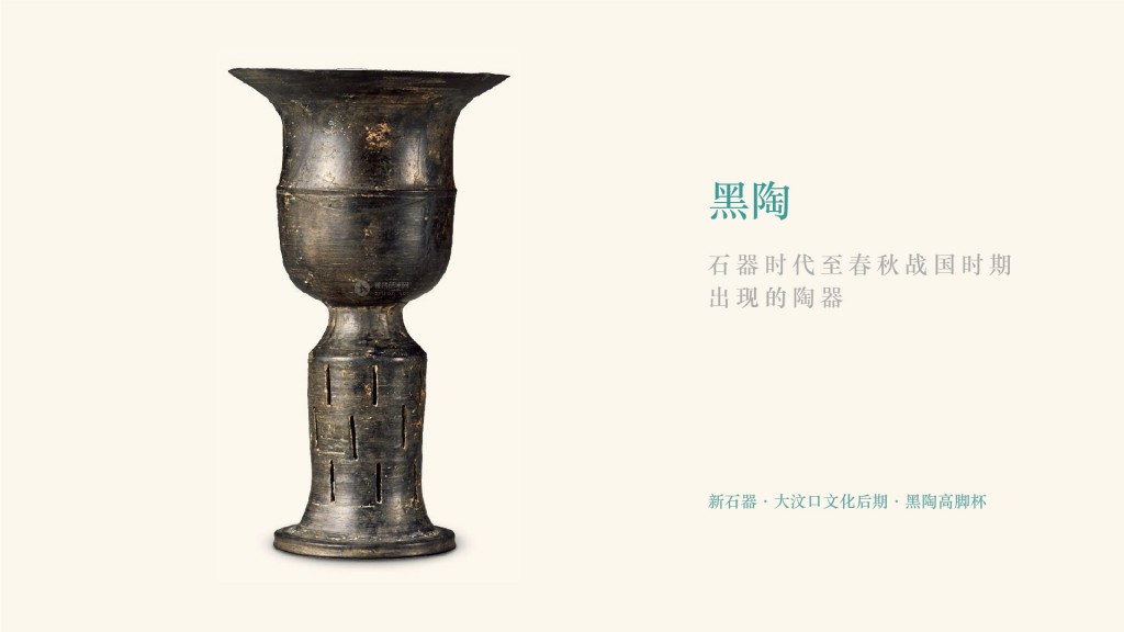中国陶艺史160223